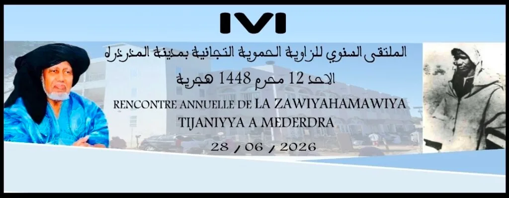 زاوية اهل شيخنا  حماه الله 