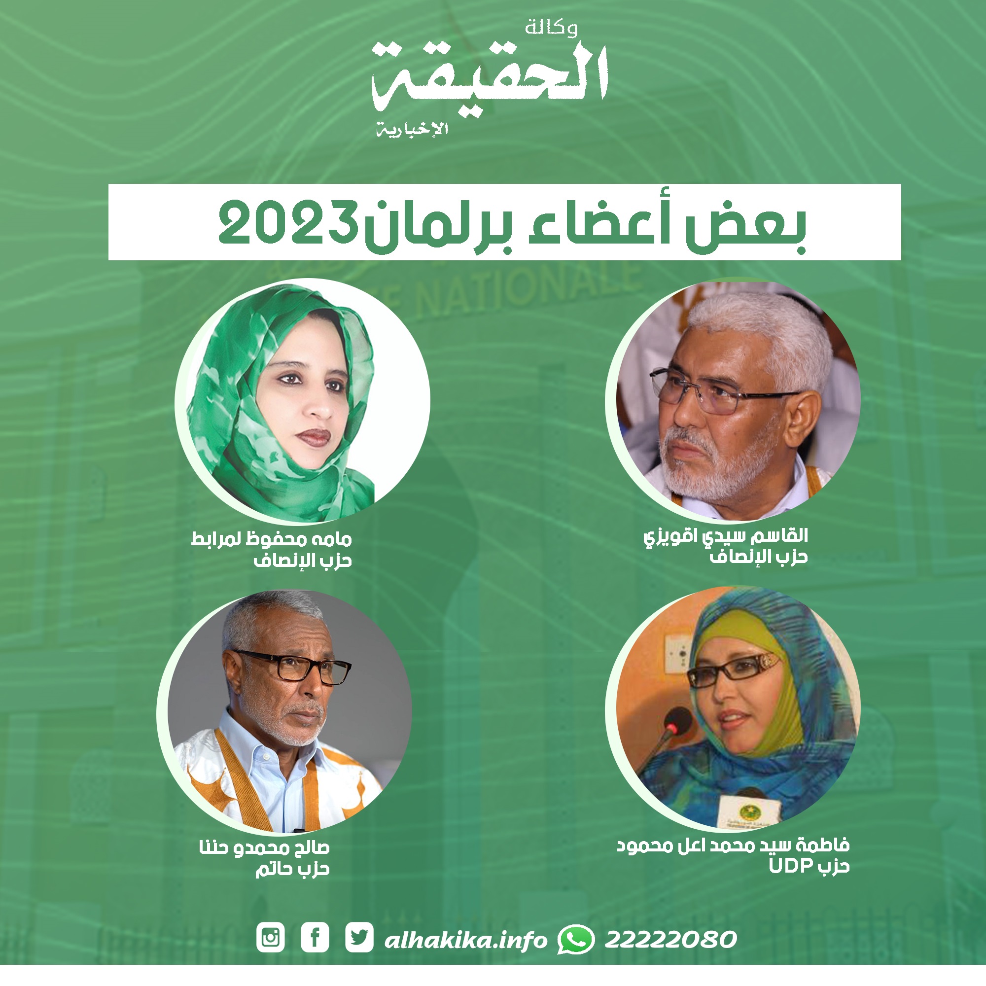 الحقيقة 