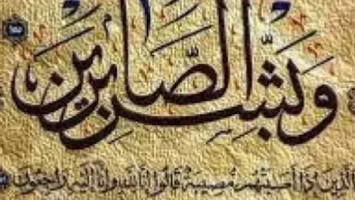 الحقيقة