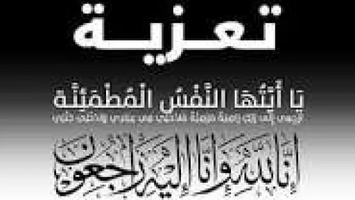 الحقيقة تعزية