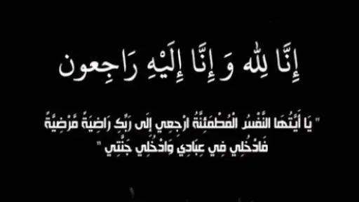 تعزية