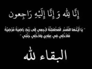 تعزية