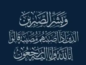 تعزية