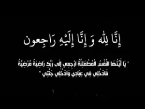 تعزية