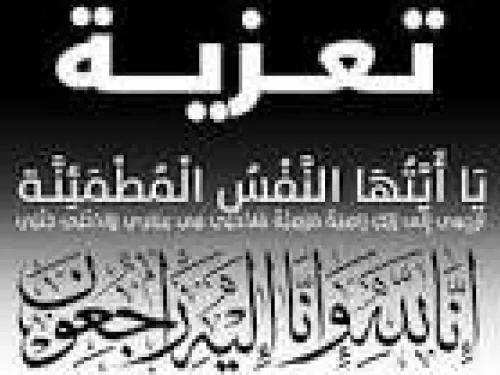 الحقيقة تنشر تعزية في وفاة بابا ولد سيدي الوافي،