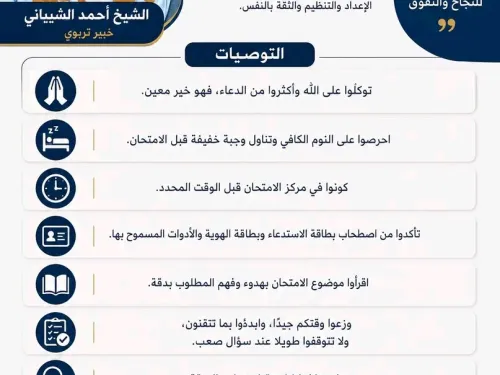 البكالوريا امتحان للعلم والانضباط قبل أن تكون اختبارًا للمعرفة