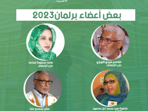 بعض أعضاء البرلمان الجديد (أسماء وصور)