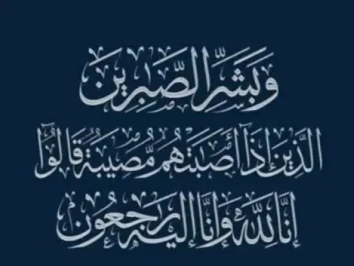 تعزية