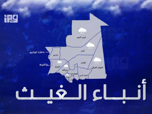 الإعلان عن تهاطلات مطرية على مناطق متعددة بست ولايات من البلاد