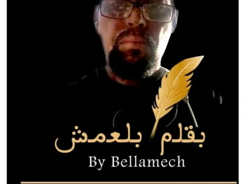 متى نسمي الأشياء بأسمائها !؟ / سيدي علي بلعمش