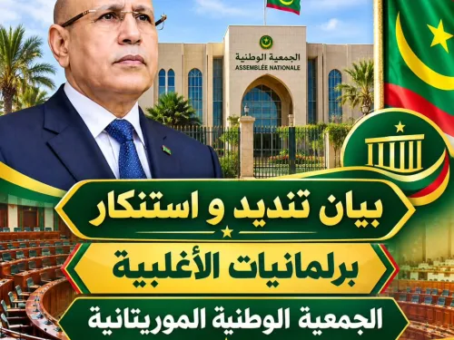 بيان تنديد واستنكار صادر عن برلمانيات الأغلبية