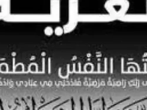 الوالدة مريم منت عبد الله ولد جدو الي جنات الخلد