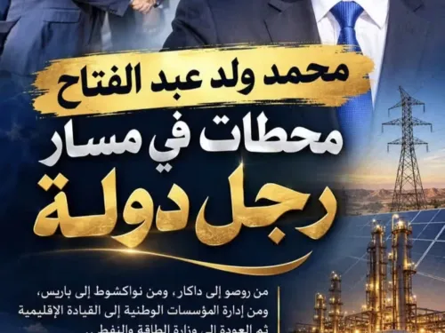 محمد ولد عبد الفتاح… محطات في مسار رجل دولة