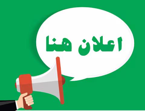 اعلان
