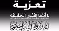 الحقيقة تعزية